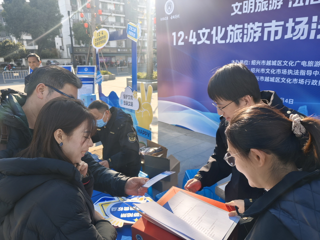 绍兴越城开展“12·4”文化旅游市场法治宣传活动