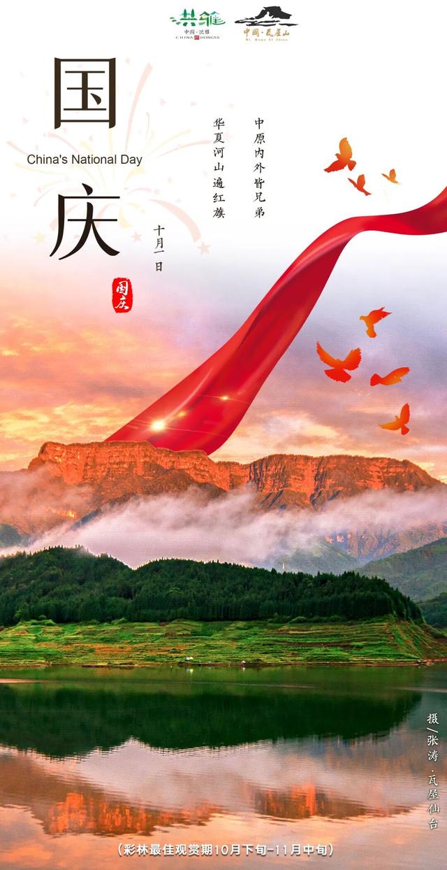 【国庆节】2025年10月1日