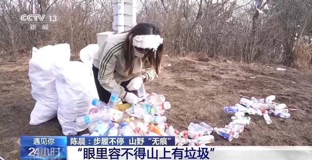 遇见你丨90后女孩坚持三年爬山捡垃圾 身披“塑料瓶铠甲”走路带风