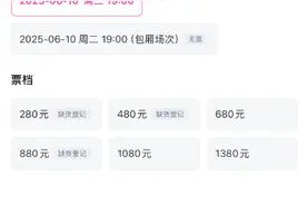 国足收官战部分门票回流 平台刷新后可选座购票图片