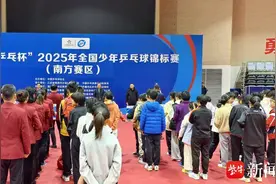 200多名国球少年齐聚通州，全国少年乒乓球锦标赛在开沙岛开赛图片