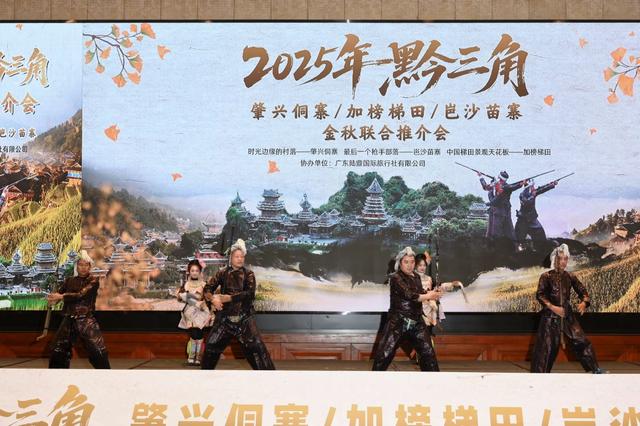 推动冬春旅游“淡季不淡”!贵旅集团赴大湾区推介加榜梯田、岜沙苗寨