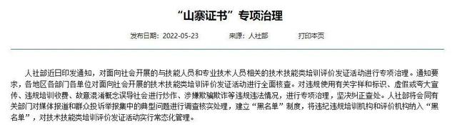 人社部：这些证书已取消，别再考了！