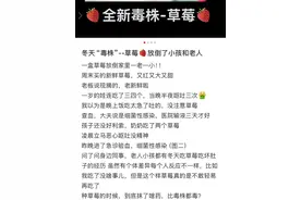 草莓携带病毒，家里一老一小被放倒？真相是……疾控紧急提醒→图片