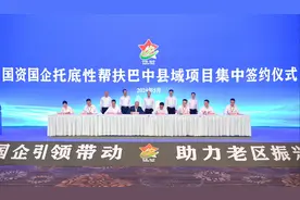 帮扶战报丨托底性帮扶欠发达县域，国资国企矩阵式“出击”巴中图片