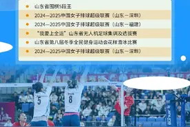 收藏!日照2025年重大体育赛事日程表出炉图片