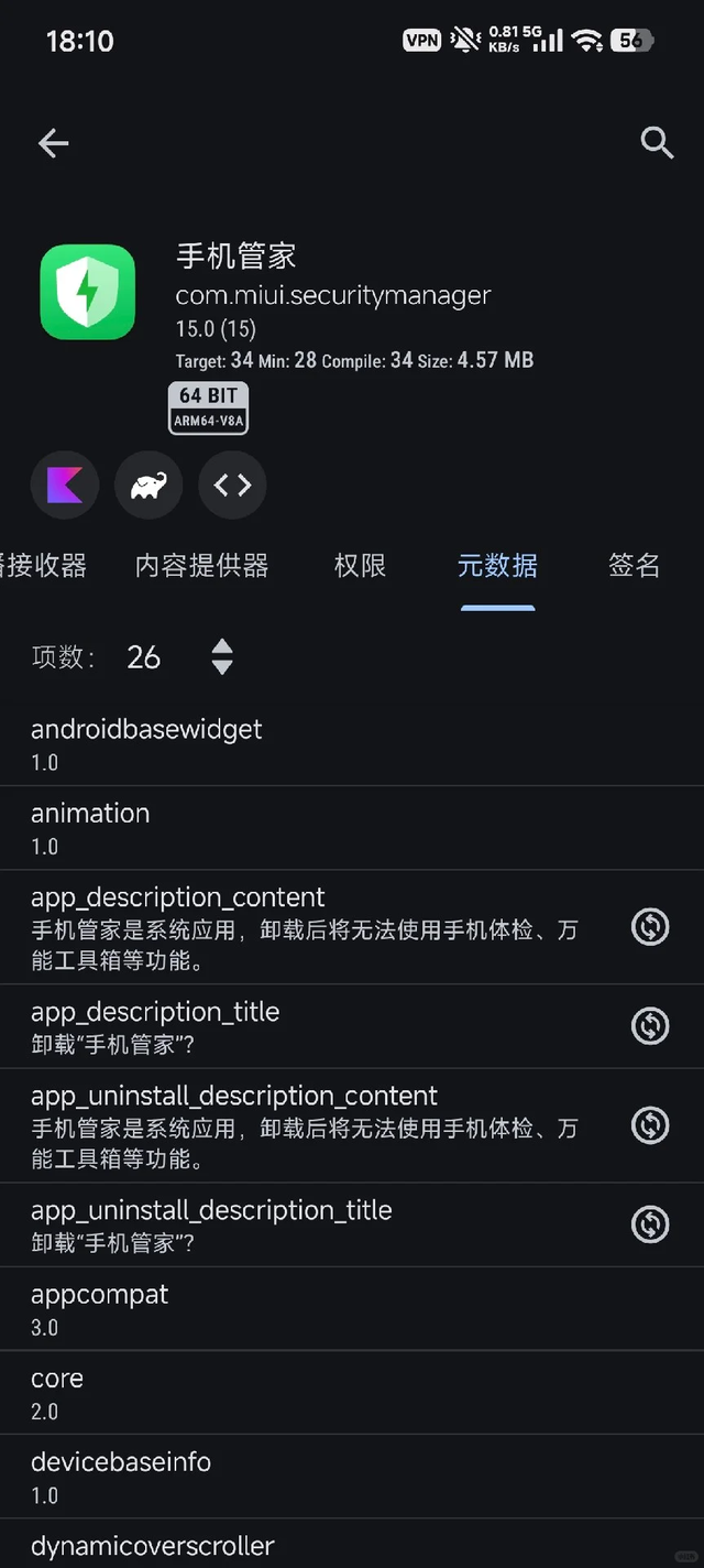 抖音极速版 App 被曝在小米手机上卸载时弹挽留提示