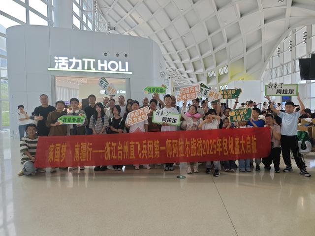 2025台州直飞阿拉尔旅游包机成功首航