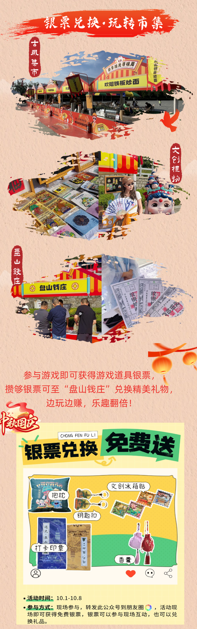 【游蓟攻略】潮玩盘山 活动天天不重样！