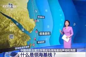 什么是领海基线？如何划定？一文了解图片