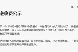 麦当劳下调外送费，收取打包费图片