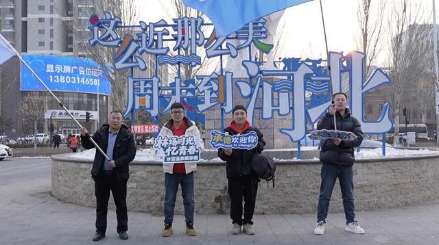 2025/2026河北承德冰雪温泉旅游季正式启动，打造“行走的启动仪式”全域联动点燃冬日文旅热潮