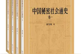 耕耘半个世纪写就的中国秘密社会历史长卷——《中国秘密社会通史》评介图片
