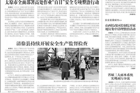 9月12日《应急管理周刊》精彩内容（太原应急）图片