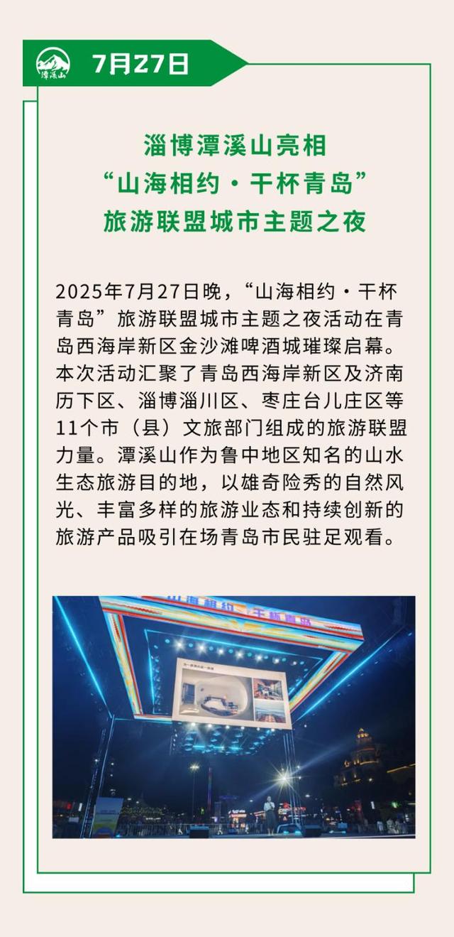精彩纷呈！2025淄博潭溪山暑期“大事记”出炉！