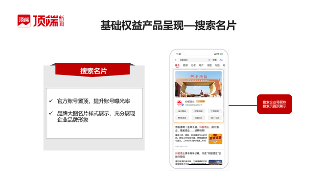 顶端新闻“企业号”上线！一端在手，推广不愁