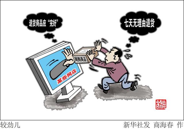 千笔楼｜保护买家的规则，不能变成薅卖家“羊毛”的工具