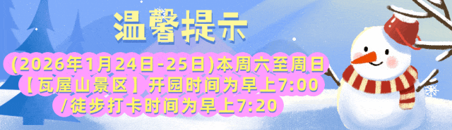 快@喜欢的人，一起去爬瓦屋山吧！