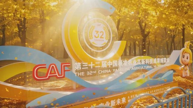 嗨！来农高会吧