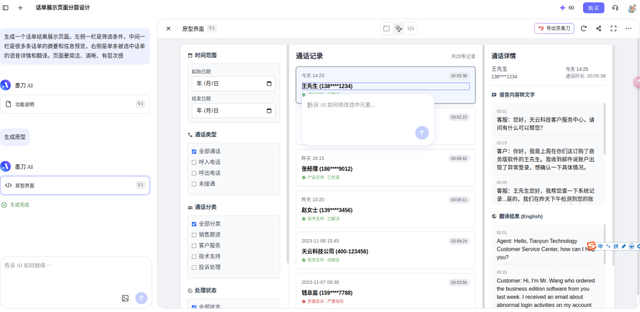 墨刀 AI 和 MasterGo AI 生成原型的特点对比分析