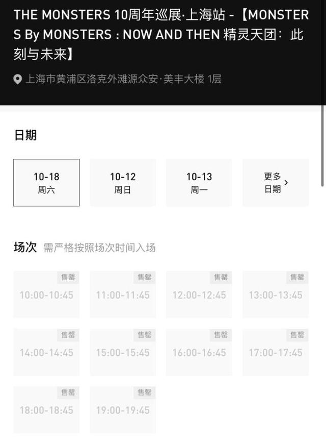 LABUBU 竟然已经 10 岁了？THE MONSTERS十周年巡展将登陆上海，首周门票已售罄