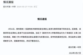 中学教师课堂上开黄腔被停职，文明言行才能为人师表图片