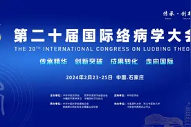 第二十届络病学大会01丨当院士、教授邂逅络病学，会有什么“化学反应”？2月23日至25日石家庄带你揭秘！图片