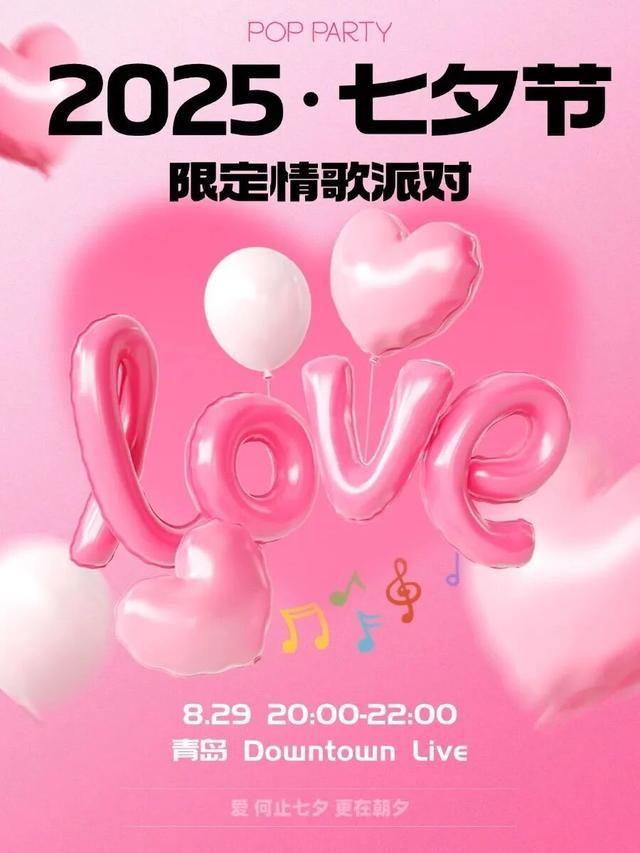 来市北相约七夕，邂逅你的怦然心动～