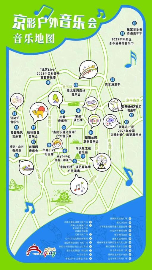 玩转三大户外音乐会！打卡集礼，限量好物等你来领