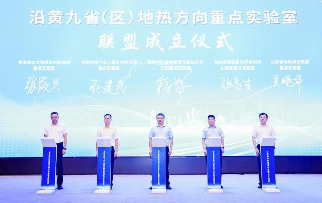 沿黄九省（区）地质工作服务黄河流域生态保护和高质量发展科技创新成果交流会在济南召开