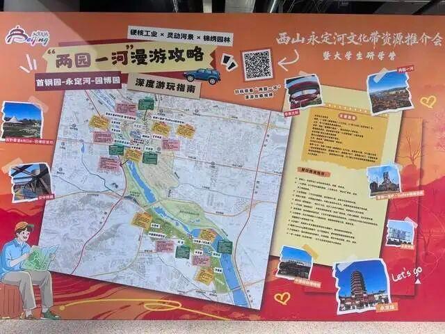 十条线路！解锁西山永定河文化带文旅新体验——