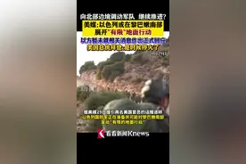 以军或在黎南部展开“有限”地面行动 拜登回应：是时候停火了图片