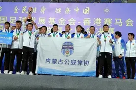 内蒙古两支球队获中国职工足球联赛总决赛季军图片