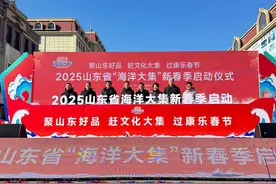 赶一场“海”味儿十足的集！山东省“海洋大集”新春季在青岛启动图片