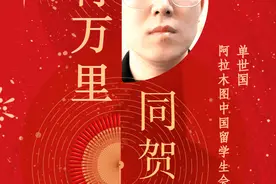 【视频】哈萨克斯坦阿拉木图中国留学生会：让身在海外的留学生感到家的温暖|龙行万里，同贺新春图片