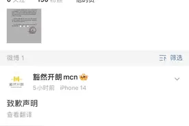 “点读机女孩”背后MCN道歉，据称曾孵化“刘畊宏”等知名IP图片