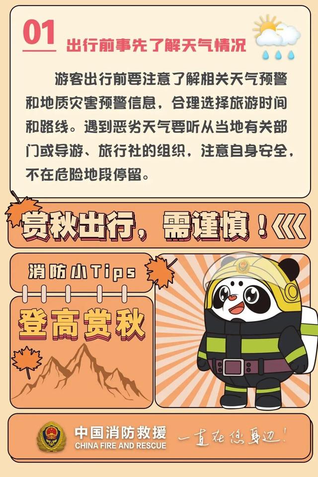 红红红了！红叶最佳观赏期已至！游玩安全记心中→