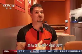 中国“很City”！热梗背后是保罗的中国故事图片