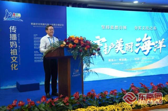 “妈祖文化传播与海上丝绸之路”分论坛在莆田湄洲岛举行