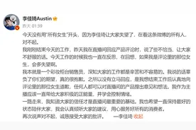 几度道歉的李佳琦，还是直播这片天的“大雁”吗？图片