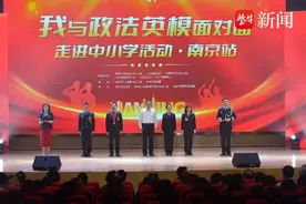 榜样力量引领青少年成长：江苏省启动“我与政法英模面对面”走进中小学活动图片