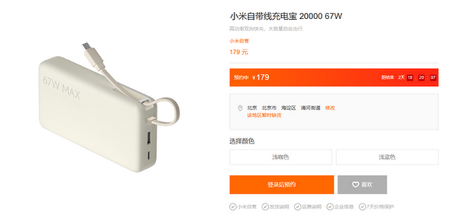 小米推出自带线充电宝20000 67W，仅售179元