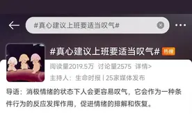 “建议上班族要适当叹气”引发关注，这种说法真有道理吗？图片