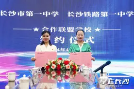 教育资源共享协同创新发展，长沙市一中长铁一中结成联盟合作办学图片