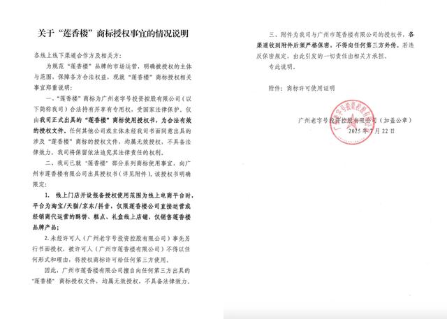 广州一老字号月饼线上销售受阻？“莲香楼”商标权再起争议