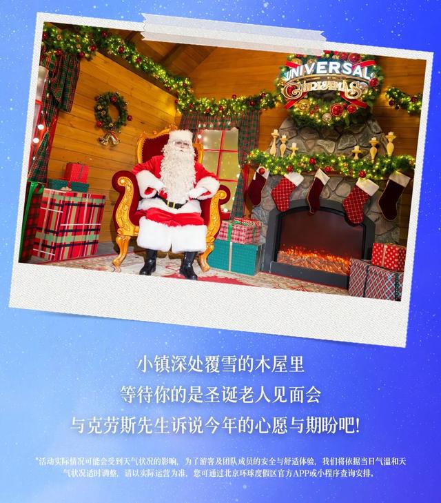 北京环球度假区冬季假日正式启幕