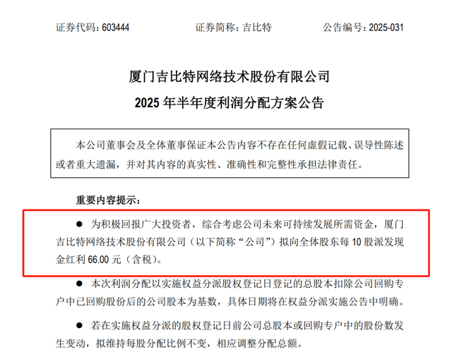 A股分红大户拿出7成净利润豪气分红