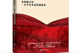 艺评丨曾利华：“杜鹃红”也是“中国红”——读《杜鹃红：乡村振兴中一百个红军后代的故事》图片