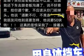 男子在饭店门口掉头被拦车收费！官方通报来了图片
