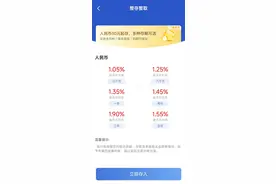 三年期利率1.90%、五年期1.55%？定期存款利率“倒挂” ，这样投资更划算图片